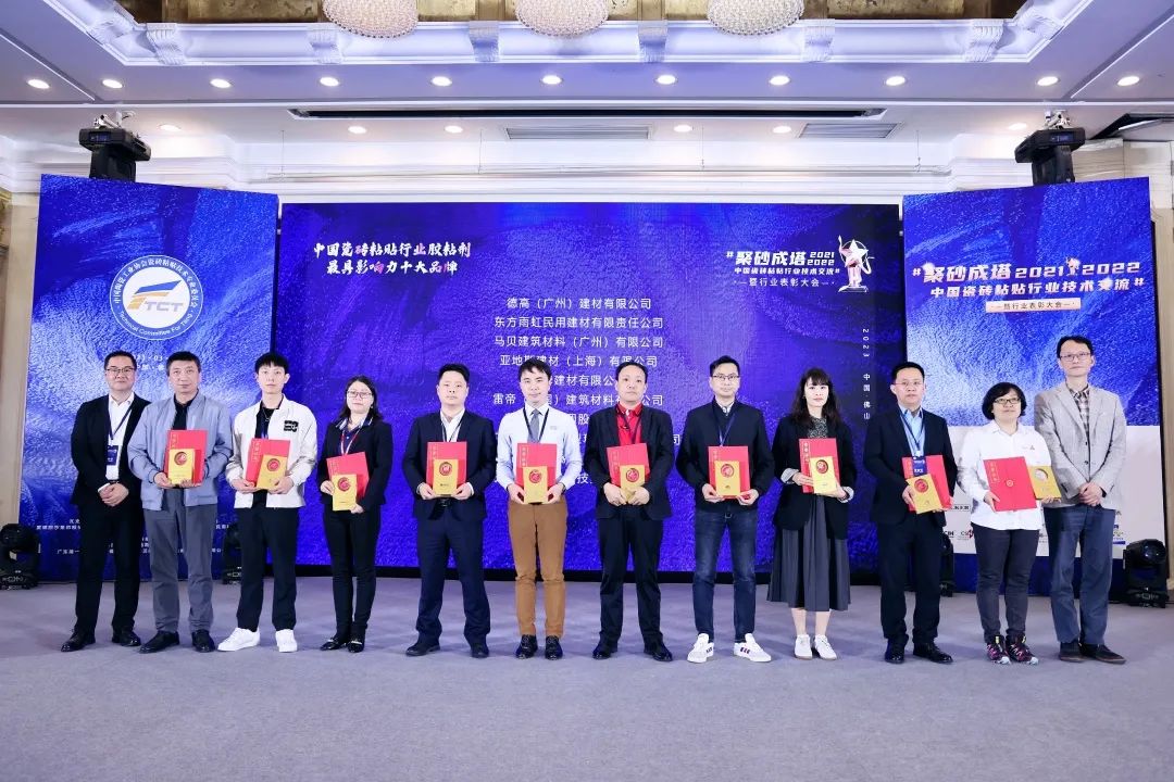 亞地斯集團(tuán)榮獲中國陶瓷工業(yè)協(xié)會瓷磚粘貼技術(shù)專業(yè)委員會榮譽(yù)表彰