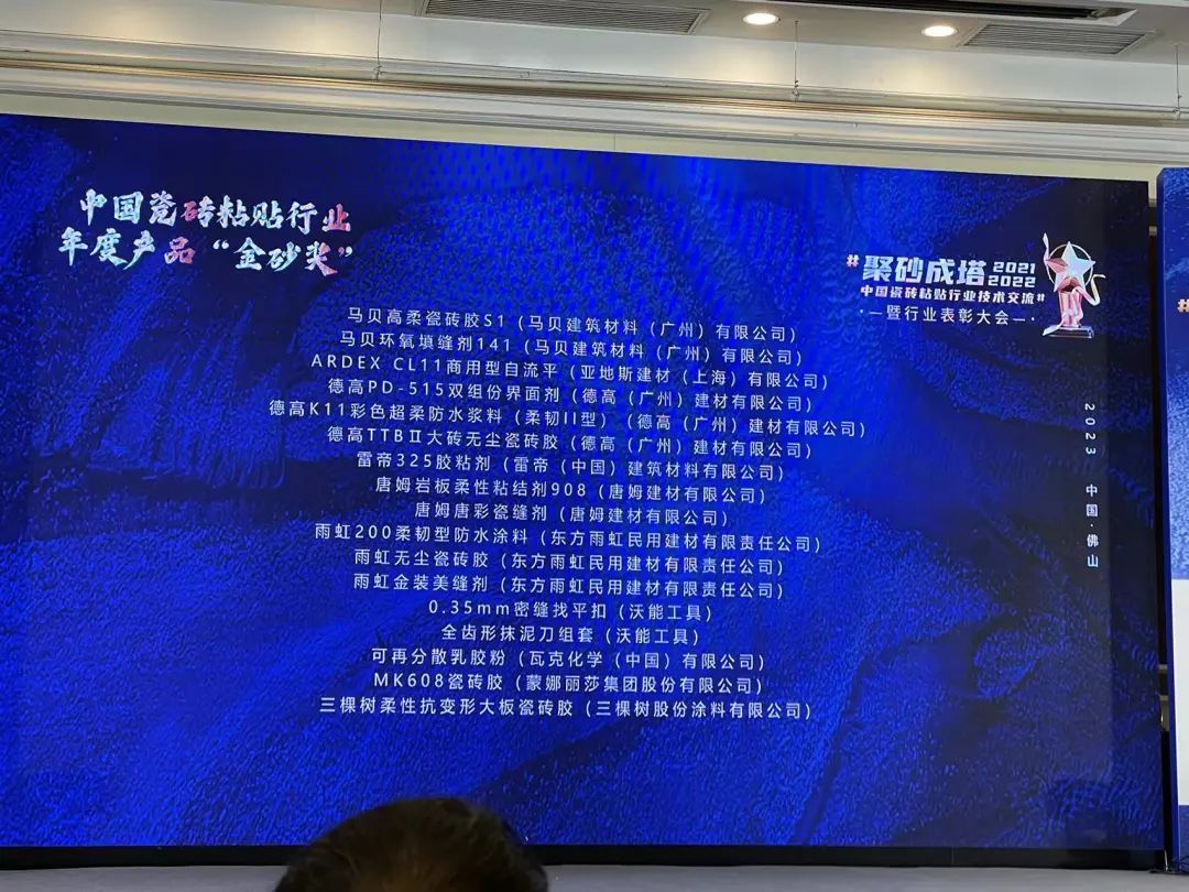 亞地斯集團(tuán)榮獲中國陶瓷工業(yè)協(xié)會瓷磚粘貼技術(shù)專業(yè)委員會榮譽(yù)表彰